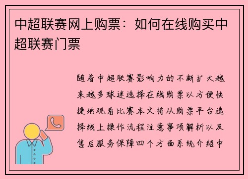 中超联赛网上购票：如何在线购买中超联赛门票
