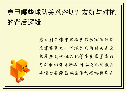 意甲哪些球队关系密切？友好与对抗的背后逻辑