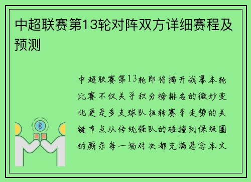中超联赛第13轮对阵双方详细赛程及预测