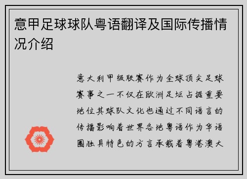 意甲足球球队粤语翻译及国际传播情况介绍