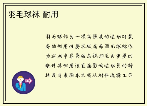 羽毛球袜 耐用