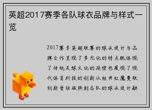 英超2017赛季各队球衣品牌与样式一览