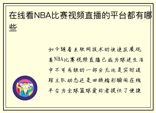 在线看NBA比赛视频直播的平台都有哪些